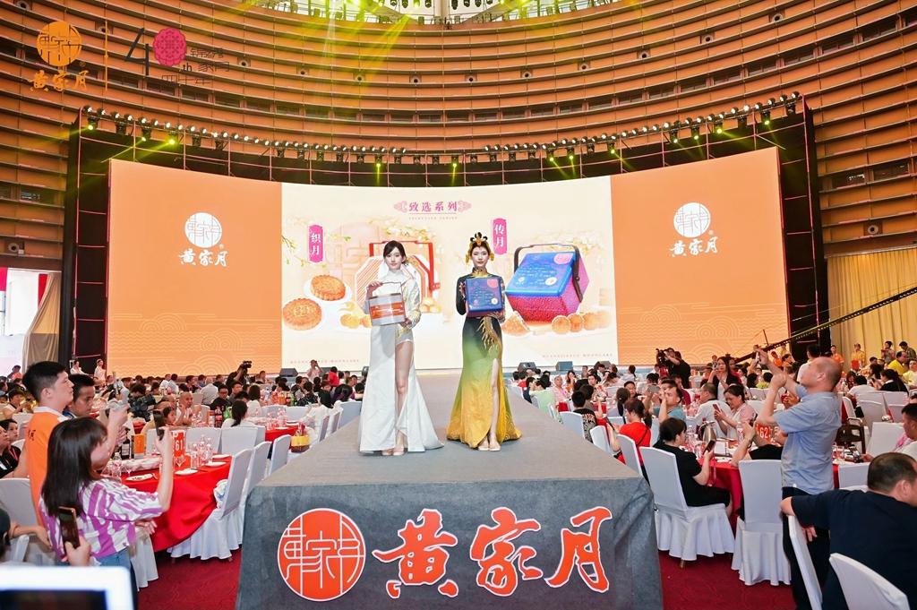 锦绣四十载！2024年黄家月产品发布会