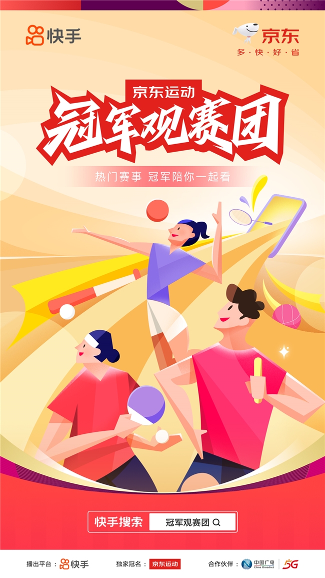 上快手,追奥运!趣味互动、精彩内容、购物消费一站畅享