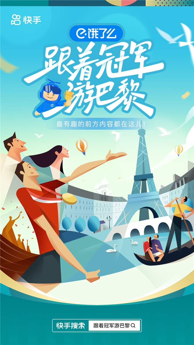 上快手,追奥运!趣味互动、精彩内容、购物消费一站畅享