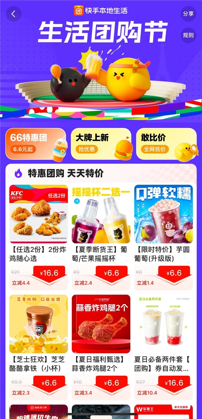 全网低价！奥运期间，快手本地生活让7亿老铁激情看、放心团！