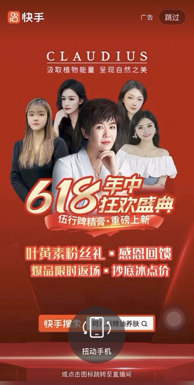 策略创新工具提效 从快手618商家案例看大促营销趋势