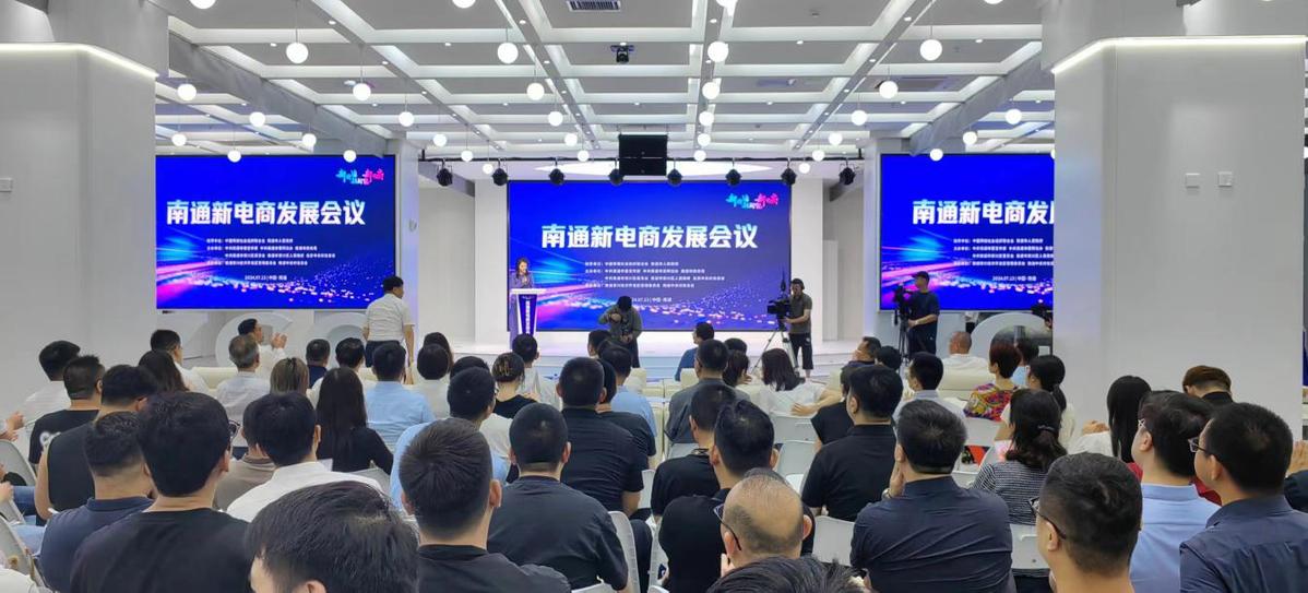 营造新电商发展良好环境 南通新电商中心成立！