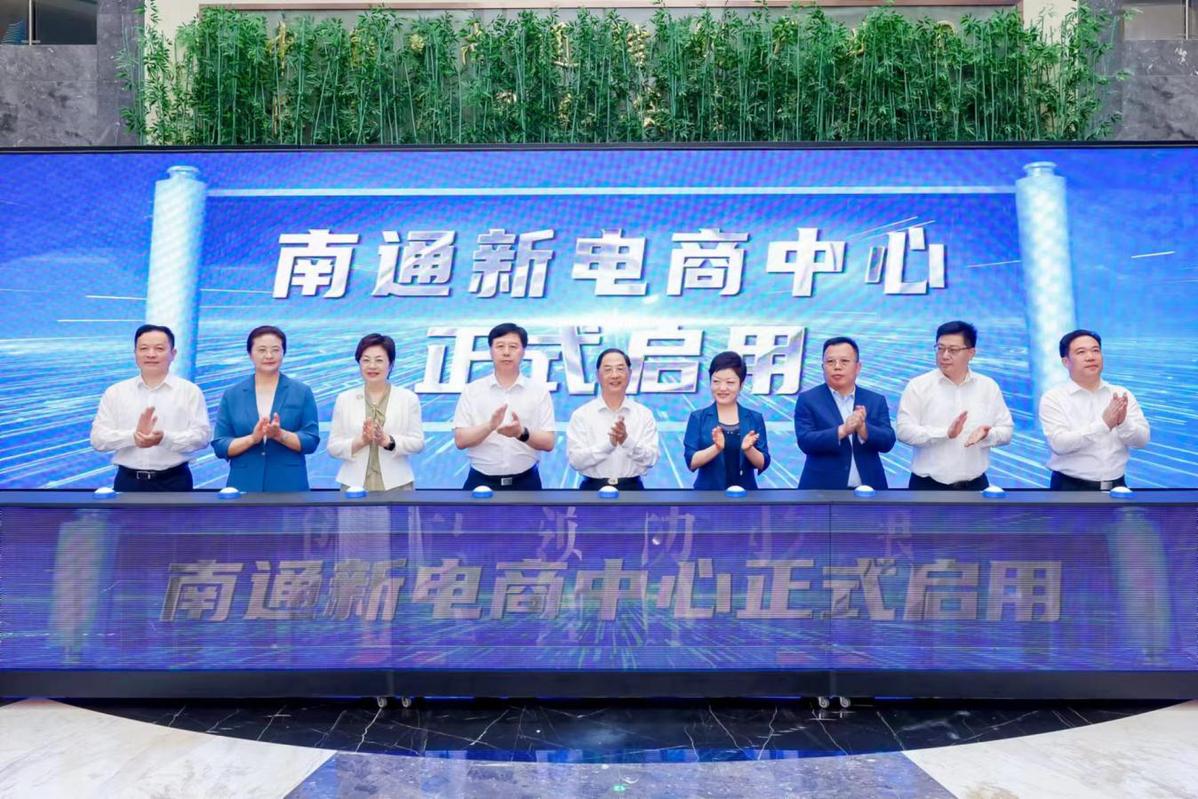 营造新电商发展良好环境 南通新电商中心成立！