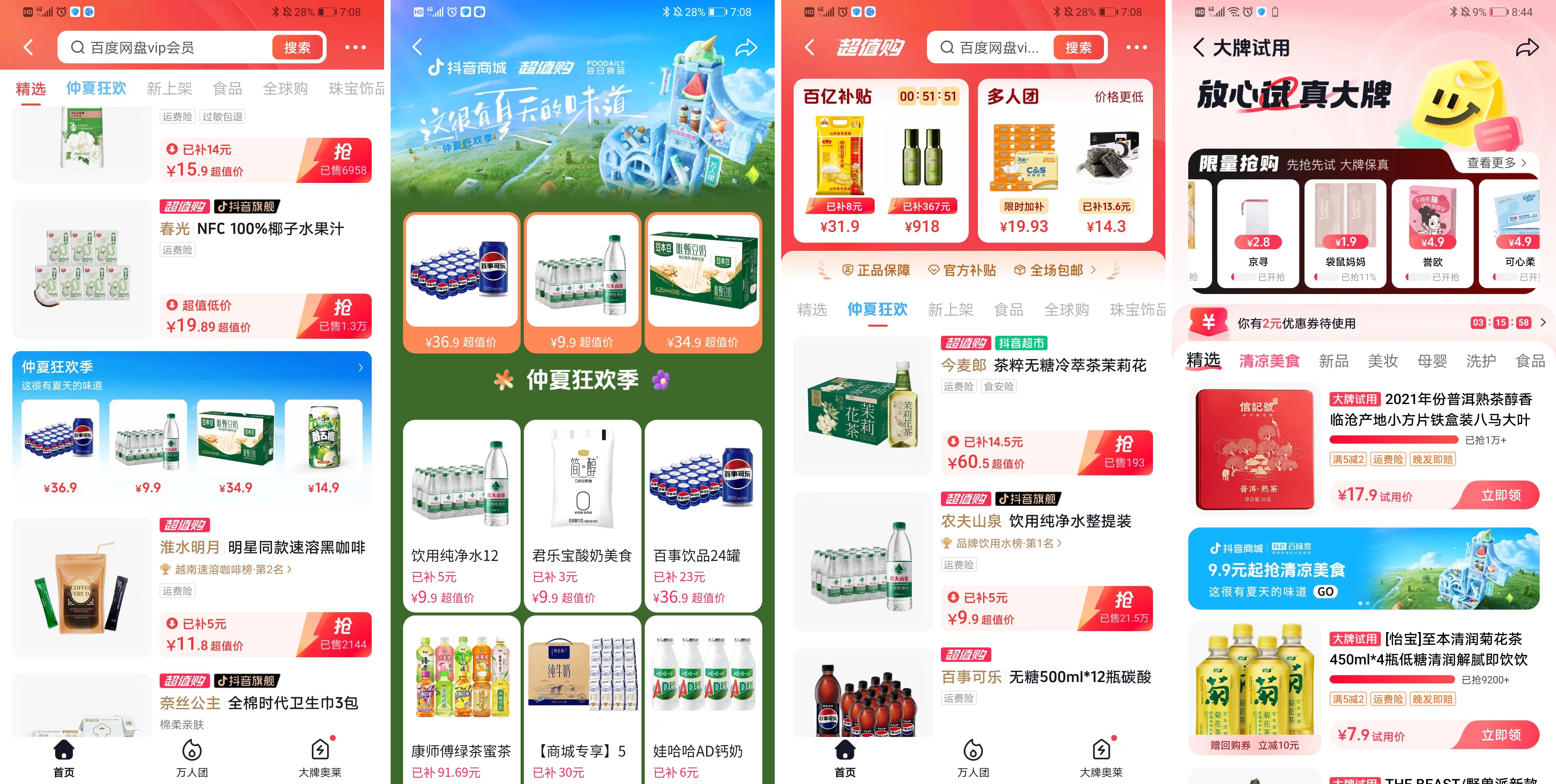 把握仲夏消费热潮,「抖in百味赏·仲夏狂欢季」助力食饮商家高效增长