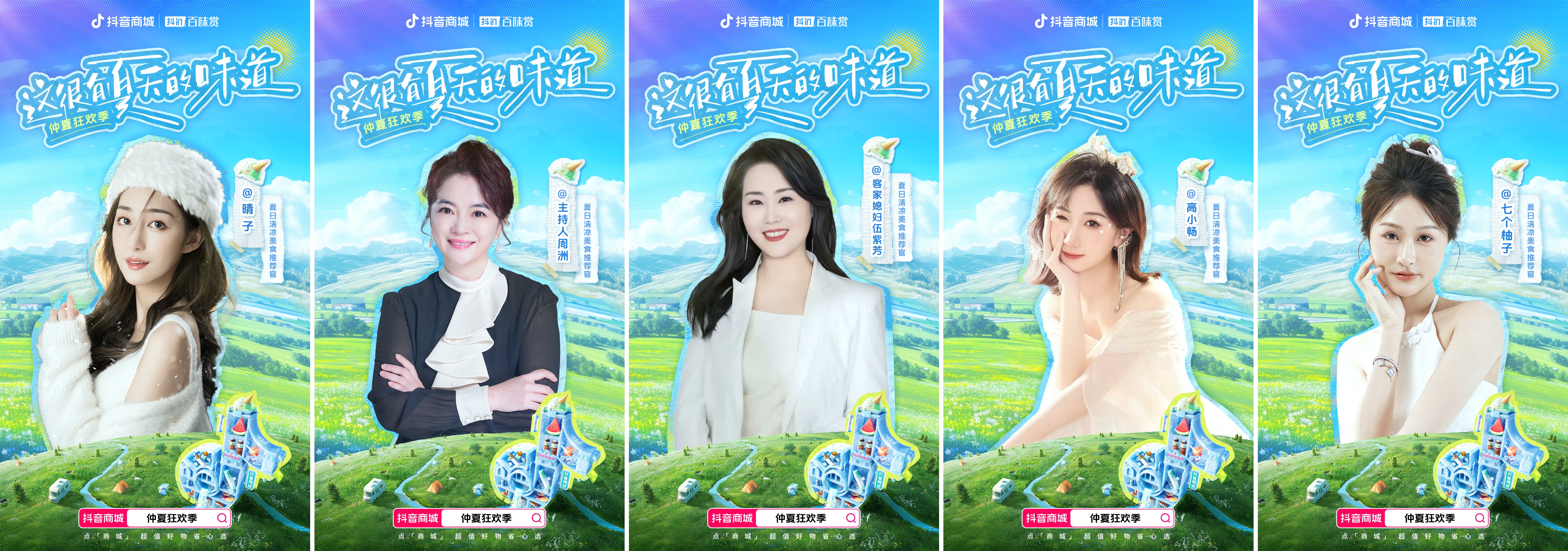 把握仲夏消费热潮,「抖in百味赏·仲夏狂欢季」助力食饮商家高效增长