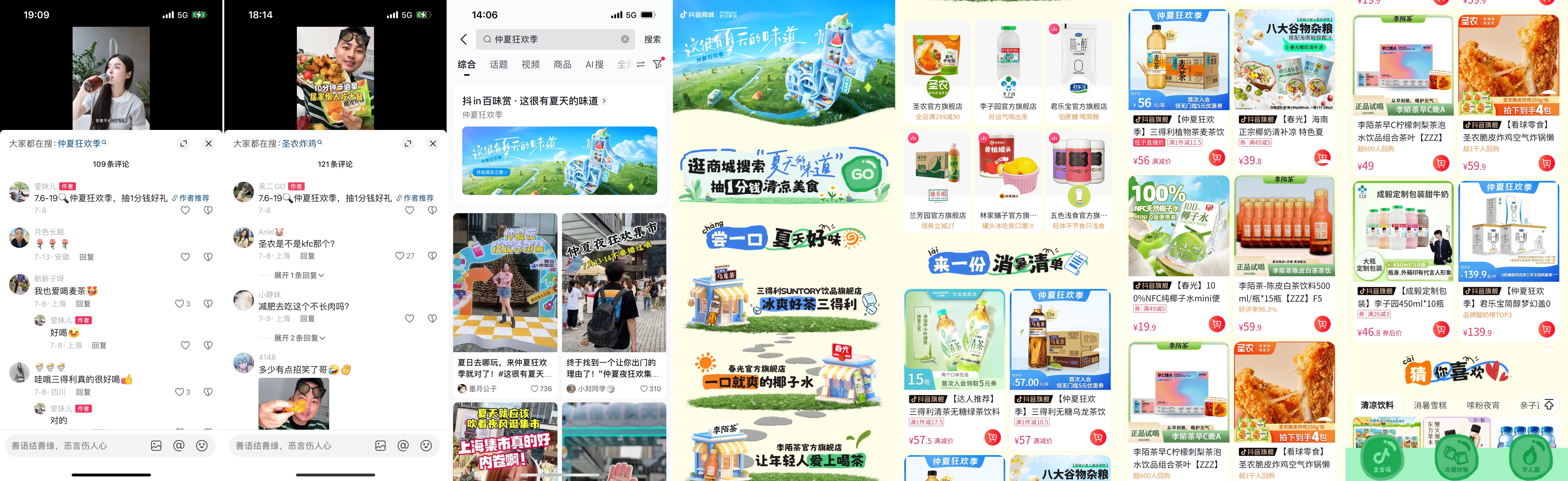 把握仲夏消费热潮,「抖in百味赏·仲夏狂欢季」助力食饮商家高效增长