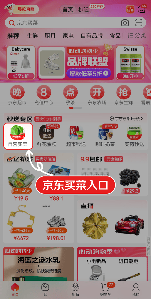 周末狂欢购!京东买菜“超级周末”携百款赠品、千款满减来袭