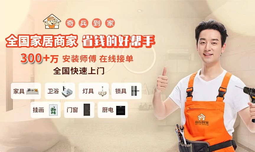 "奇兵到家2024上半年总结:强化服务网络布局,领航家居售后新时代"