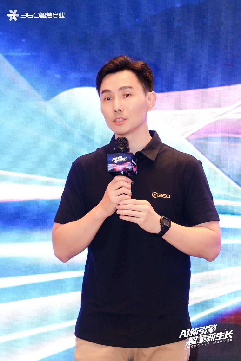 AI新引擎 智慧新生长丨360智慧商业行业三部客户交流会圆满落幕