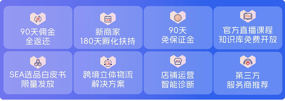 Lazada开店享90天免保证金！跨境自运营商家0成本入驻