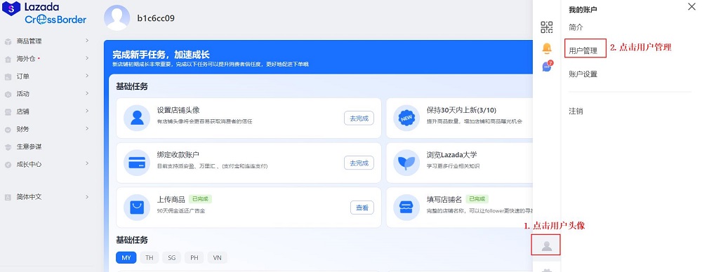 Lazada开店享90天免保证金！跨境自运营商家0成本入驻