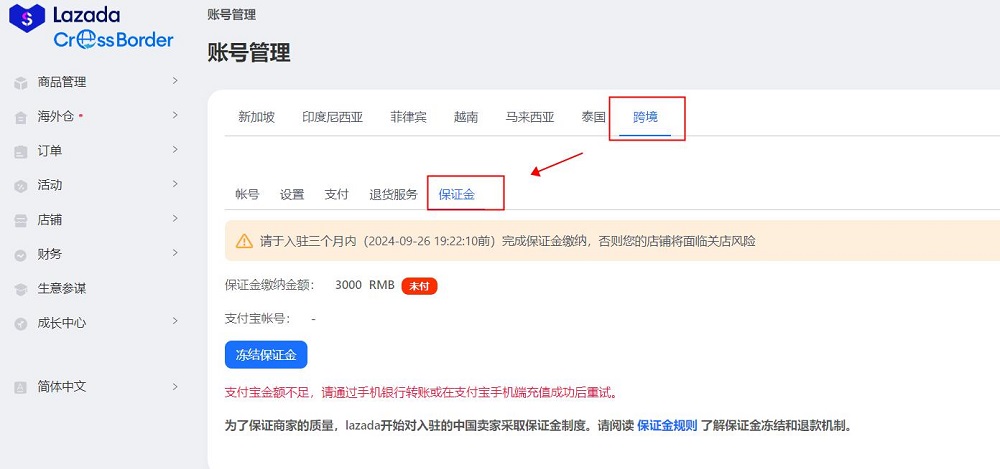 Lazada开店享90天免保证金！跨境自运营商家0成本入驻