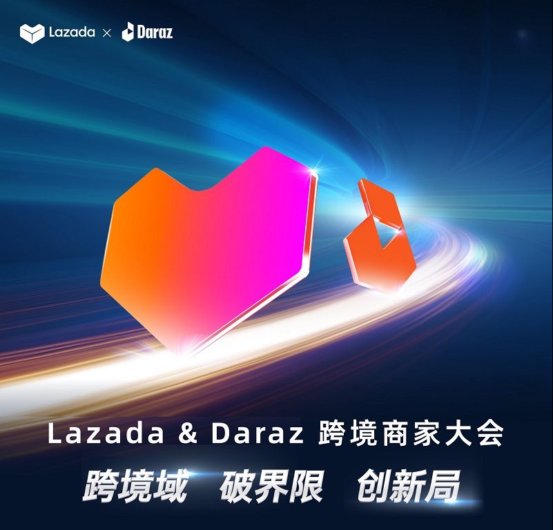 一站式电商出海东南亚&南亚！Lazada & Daraz 2024跨境商家大会抢先预约
