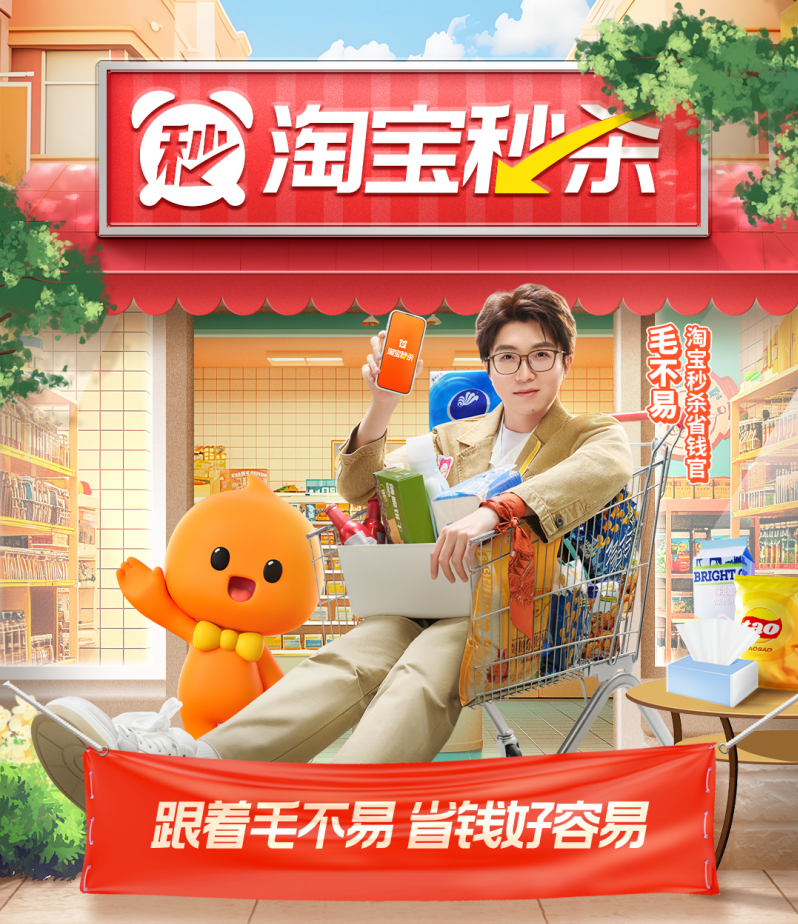 “淘宝秒杀”产品全新升级：淘宝首页宫格入口，货品主打高性价比