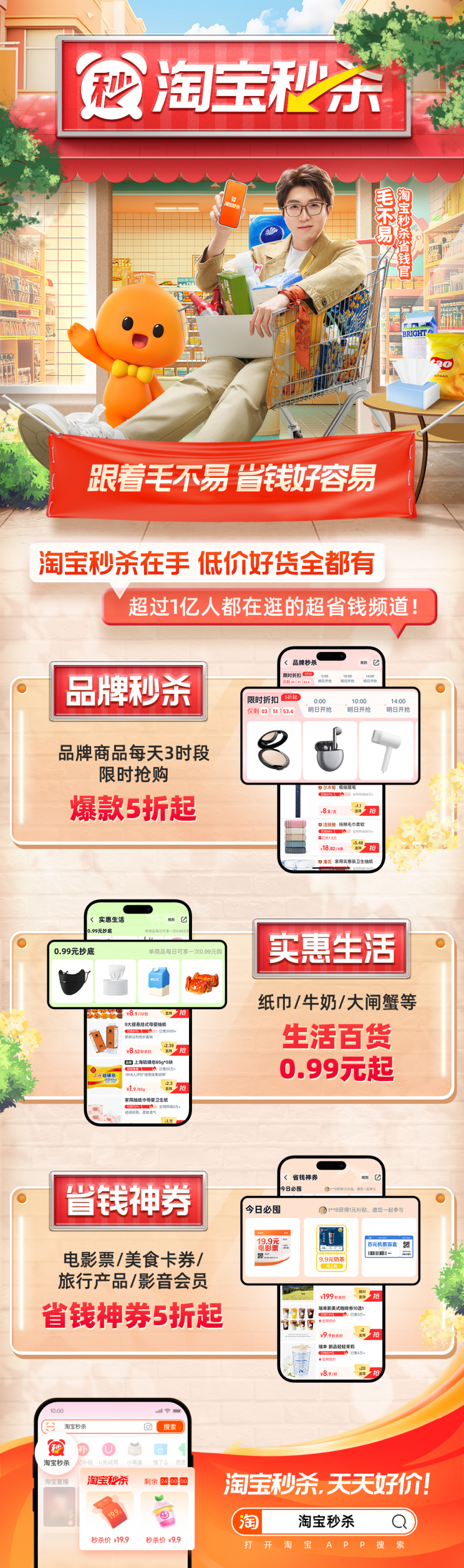 “淘宝秒杀”产品全新升级:淘宝首页宫格入口,货品主打高性价比