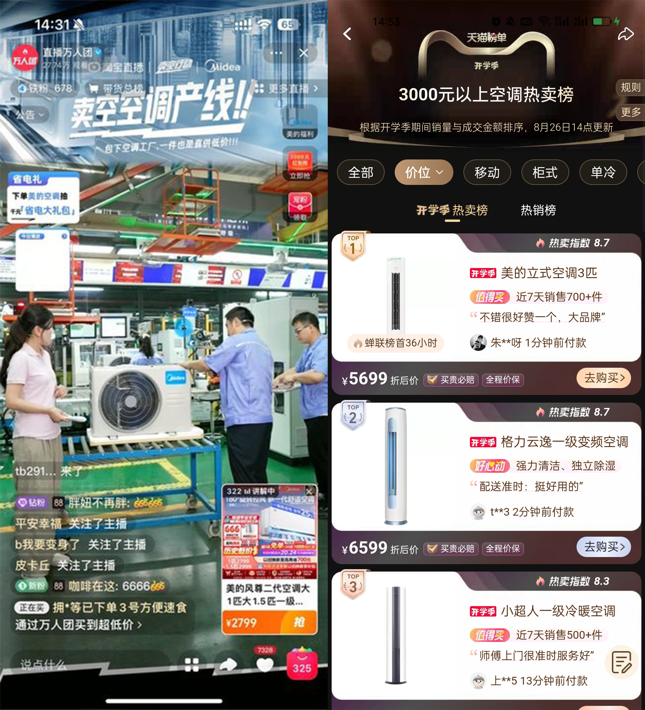 淘宝直播「卖空行动」成爆品打造新阵地，三大“爆品法则”带来生意的新增长