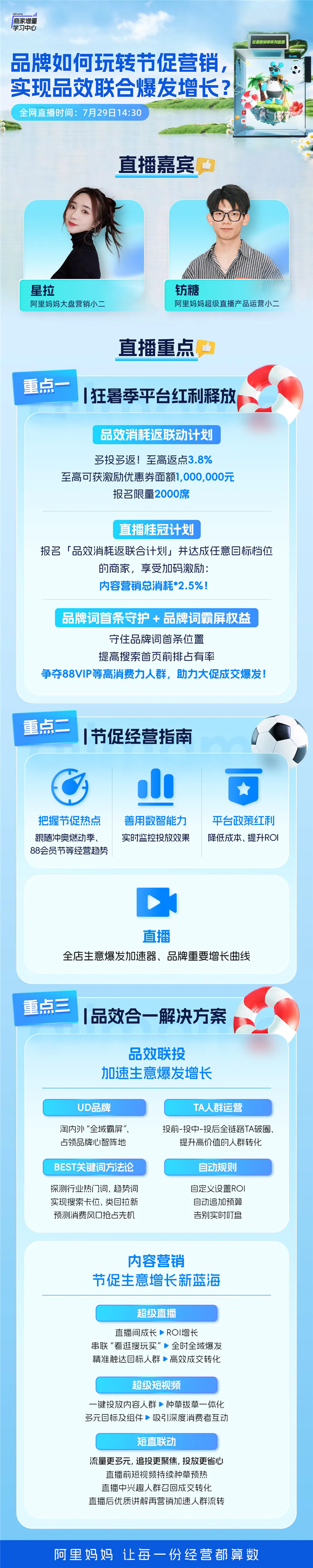 暑期经营划重点，阿里妈妈「商家增量学习中心」开播，亿级补贴助商家赢得新增量