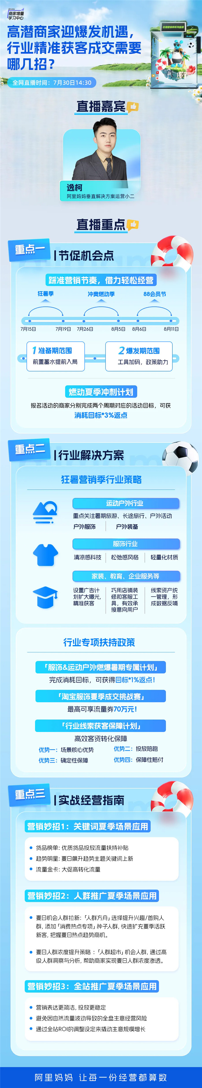 暑期经营划重点，阿里妈妈「商家增量学习中心」开播，亿级补贴助商家赢得新增量