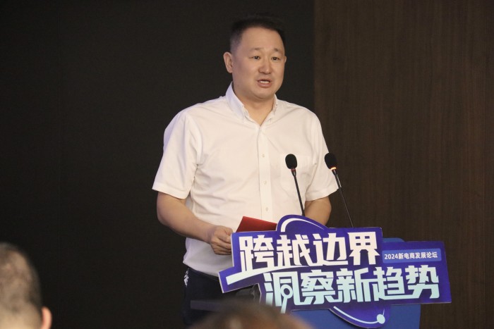 共话电商新未来！2024新电商发展论坛在愿景未来举行