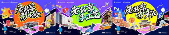 抖音生活服务趋势榜单「心动风向标」,传递北京老字号的新故事