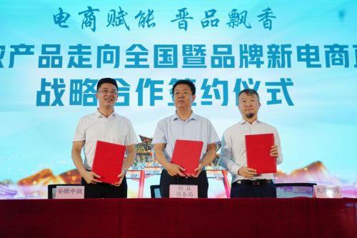 山西特色农产品走向全国暨品牌新电商直播活动圆满落幕