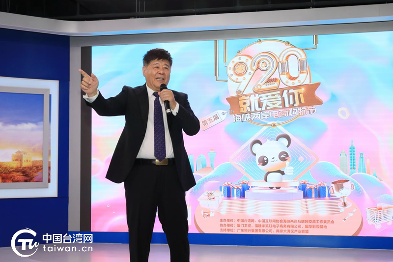 书写两岸电商发展新篇章!“920就爱你”第五届海峡两岸电商购物节热力启幕 书写两岸电商发展新篇章!“920就爱你”第五届海峡两岸电商购物节热力启幕