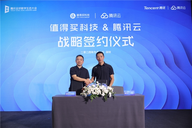 值得买科技与腾讯云达成战略合作：展开多维度合作，共建高质量AI生态