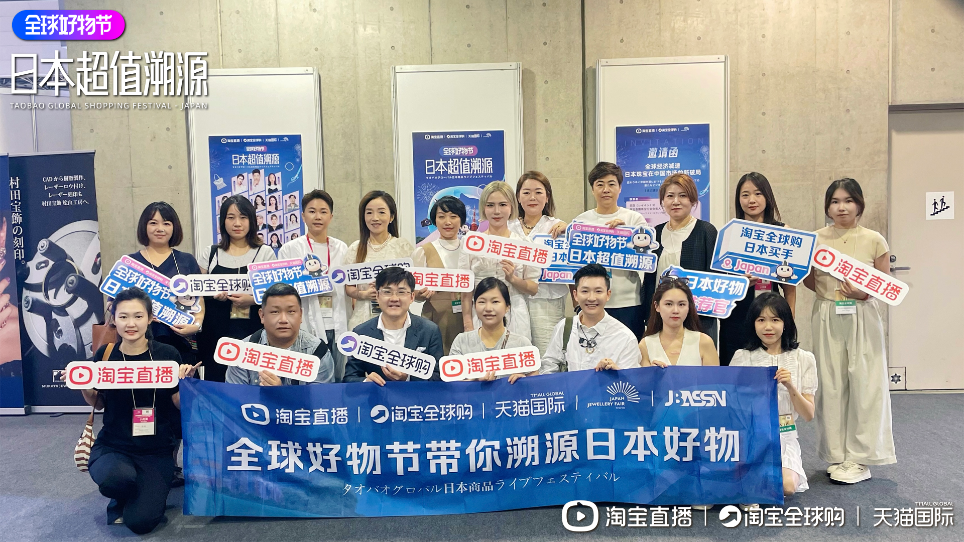 淘宝直播联动淘宝全球购举办 “全球好物节-日本溯源”直播专场,溯源商品热卖超50万件
