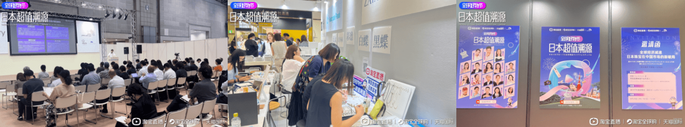 淘宝直播联动淘宝全球购举办 “全球好物节-日本溯源”直播专场,溯源商品热卖超50万件