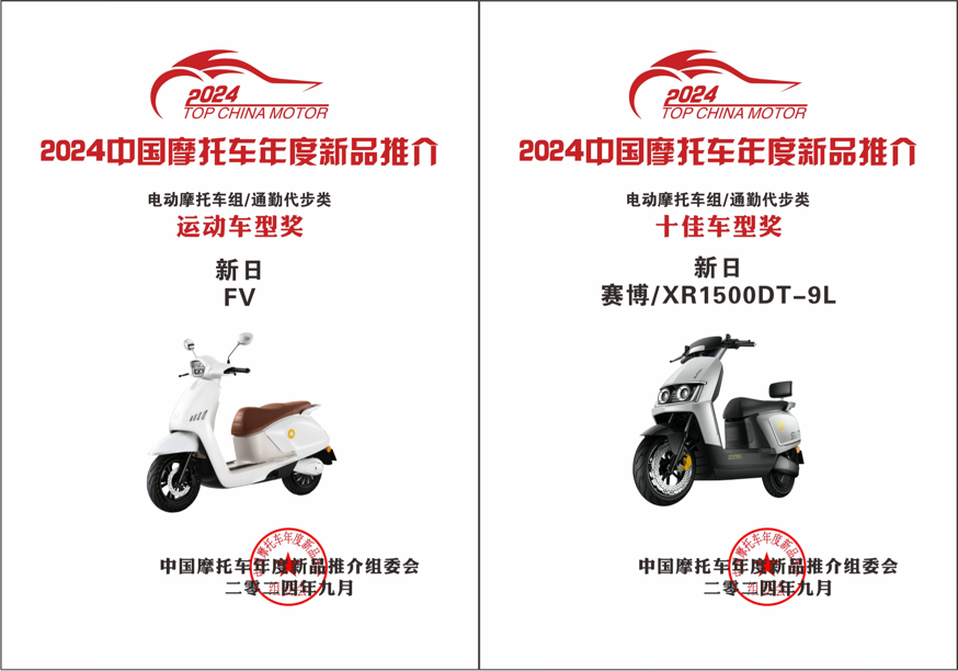 双料大奖，权威认证！新日斩获2024年度新品推介“运动车型奖”&“十佳车型奖”