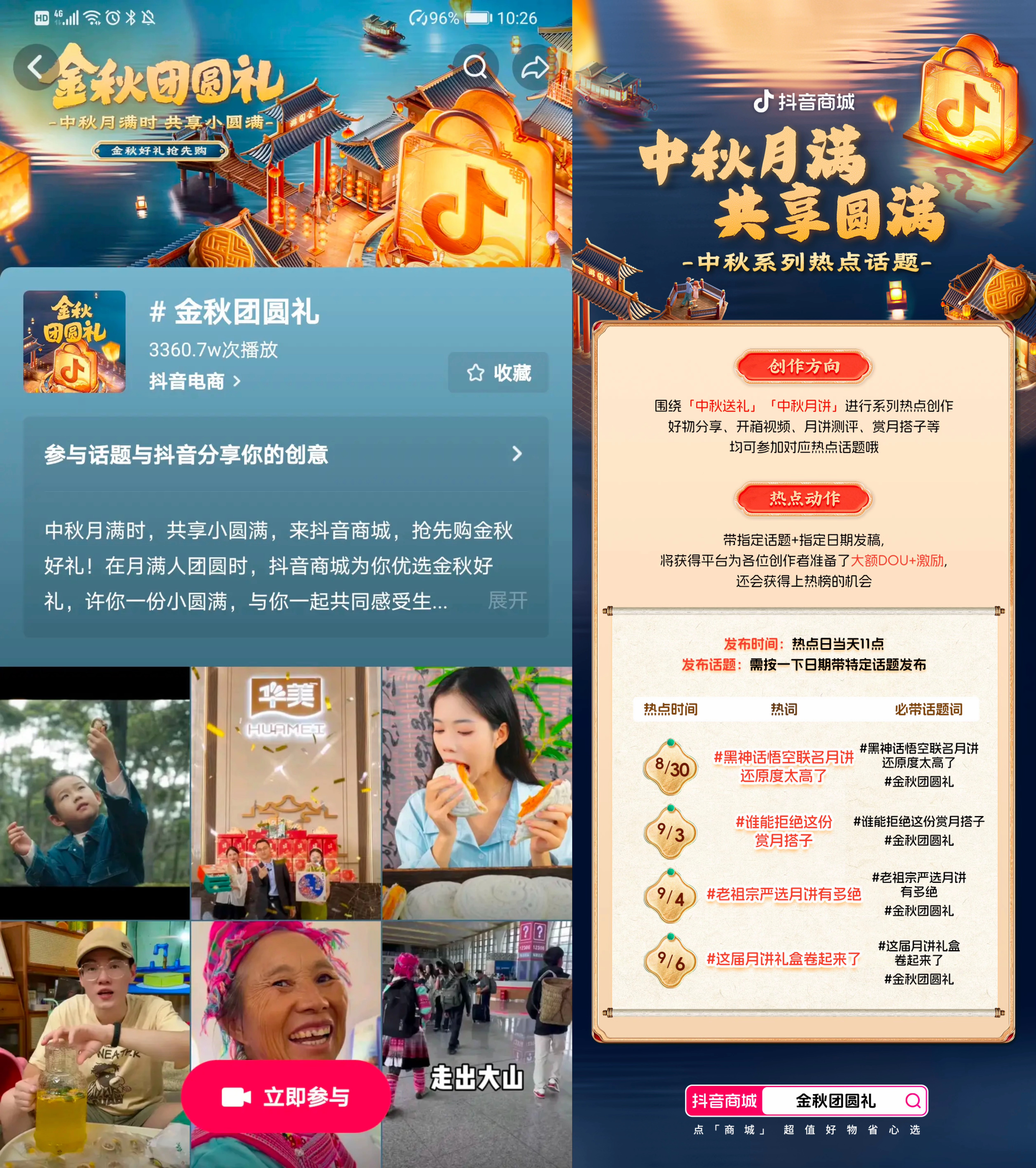 「金秋团圆礼」火热开启，激活圆满好礼生意新机遇