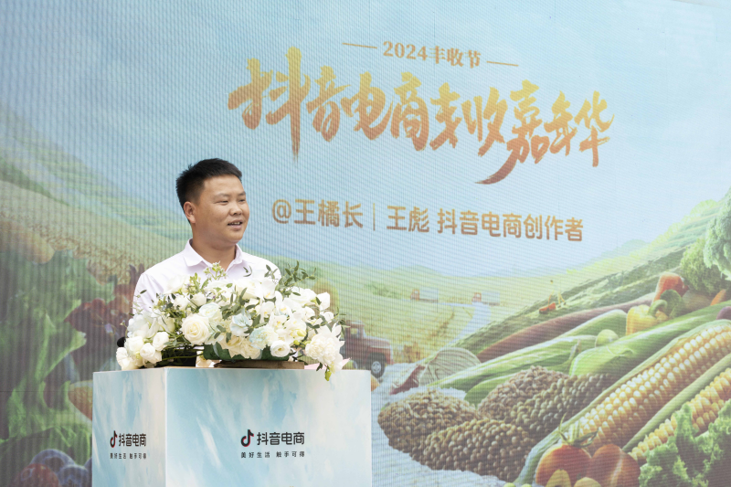 2024抖音电商丰收嘉年华在攀枝花市盐边县举办，三农创作者与产研学专家共话丰收喜悦