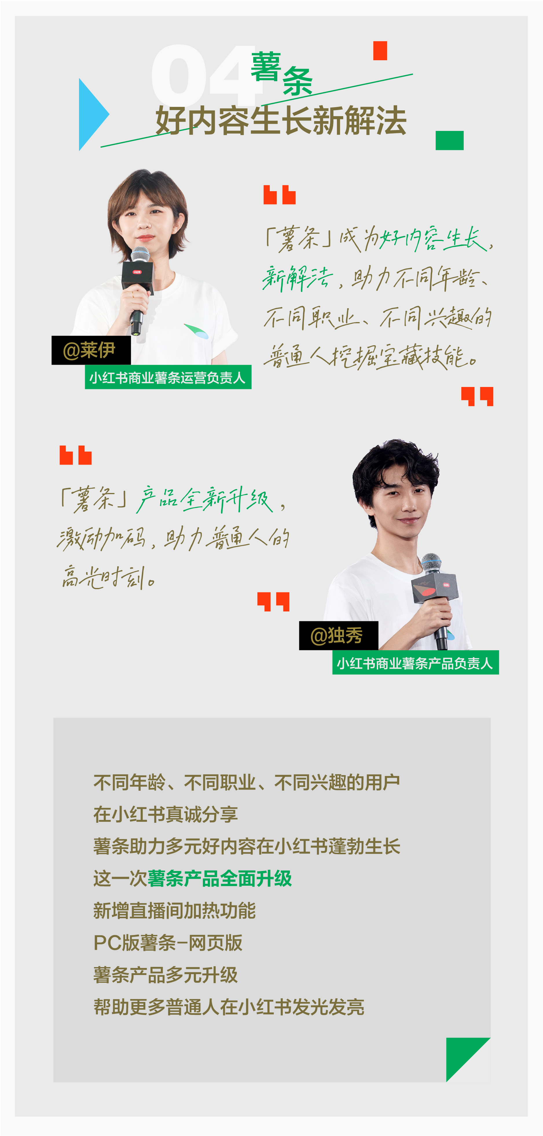 一图读懂小红书商业MCN大会 解锁创作者经济3.0时代经营新增量