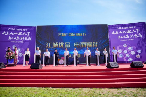 吉林市:电商节助力乡村振兴,数字经济拓宽致富路