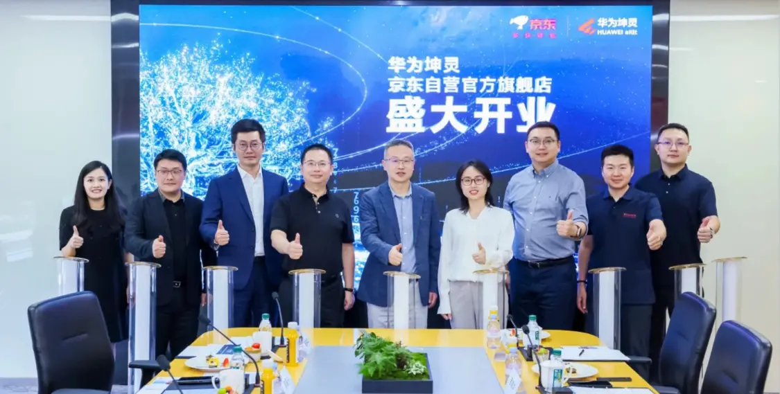 踩准企业电商发展节奏，华为坤灵京东自营旗舰店来了
