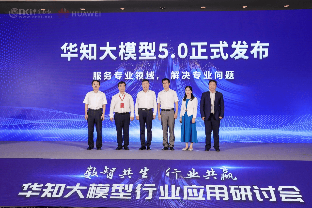 华知大模型5.0重磅发布：服务专业领域，解决专业问题