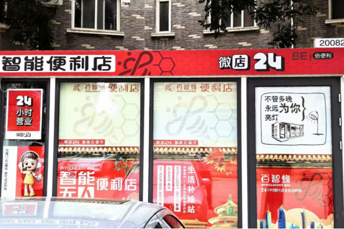 微店24亮相高联采高校后勤餐饮博览会,打造智慧校园新标杆