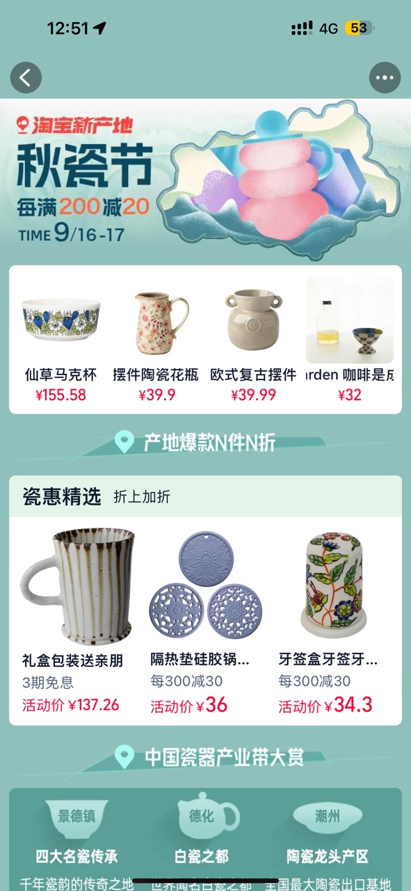 千年瓷都景德镇掀起创新潮，淘天集团助力中国六大陶瓷产业带向“新”而生