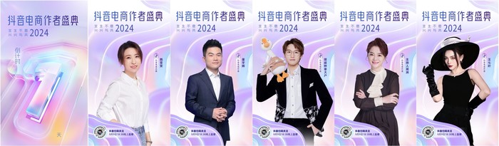 还有1天！「2024抖音电商作者盛典」作者阵容大曝光