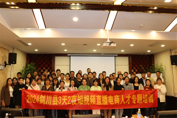 2024剑川县短视频直播电商人才专题培训暨直播、短视频大赛圆满完成