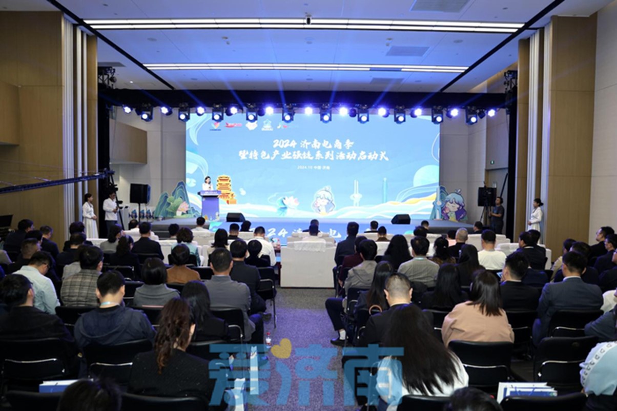 2024济南电商季暨电商特色产业强链系列活动圆满启动