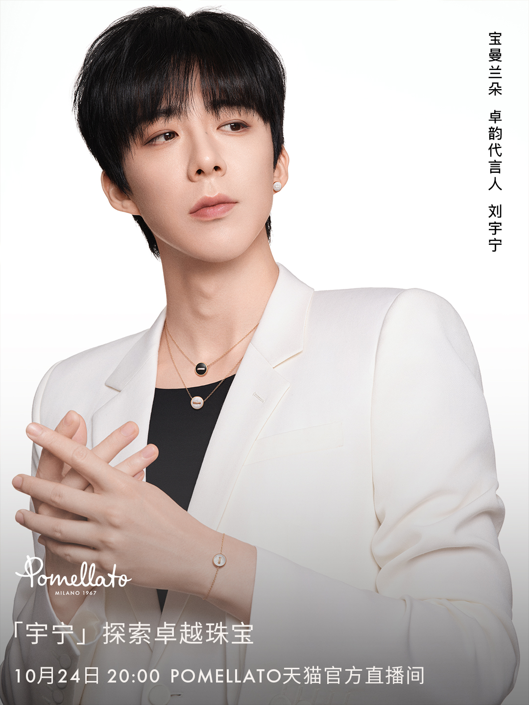 宝曼兰朵天猫双11开播，首发POM POM DOT缟玛瑙项链受青睐
