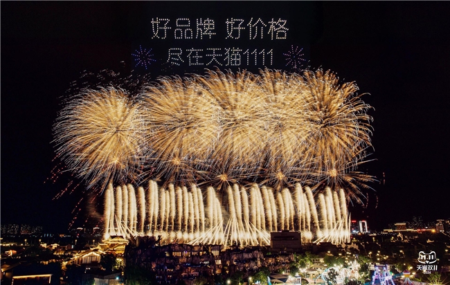明星直播、烟花秀、红包雨,天猫双11开幕亮点看不过来