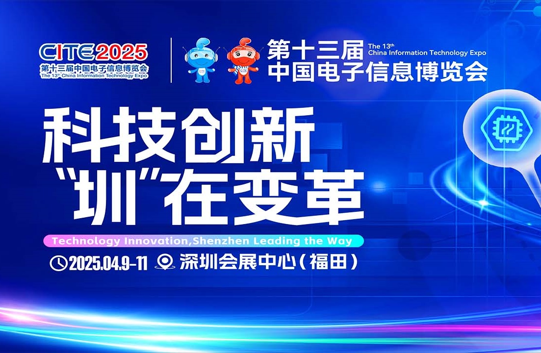 全新升级“2024深圳电子信息展”不容错过的电子行业盛会