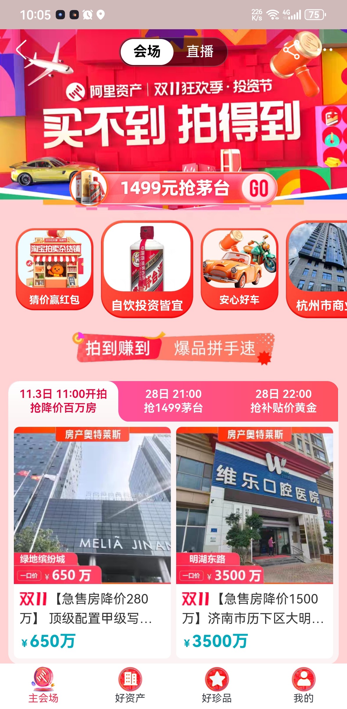手机淘宝搜“阿里资产双11” 打开双11狂欢季新世界