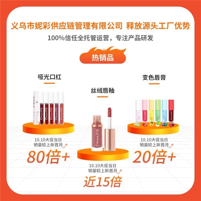 10.10卖爆东南亚，狂揽百万销量！美妆外贸员 PK 源头厂家，谁主沉浮？