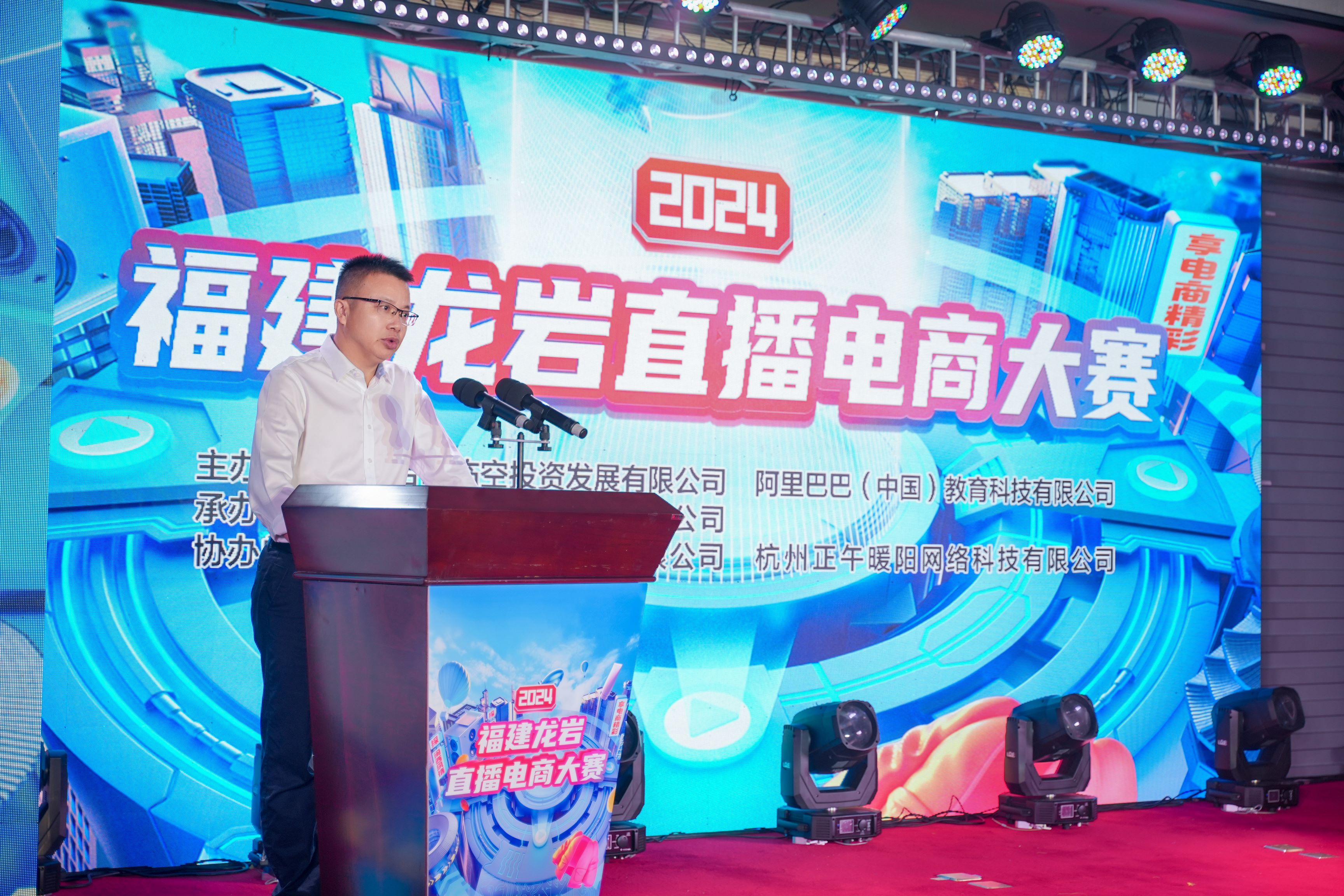 直播人才荟萃，传递龙岩魅力，2024福建龙岩直播电商大赛盛大开幕！