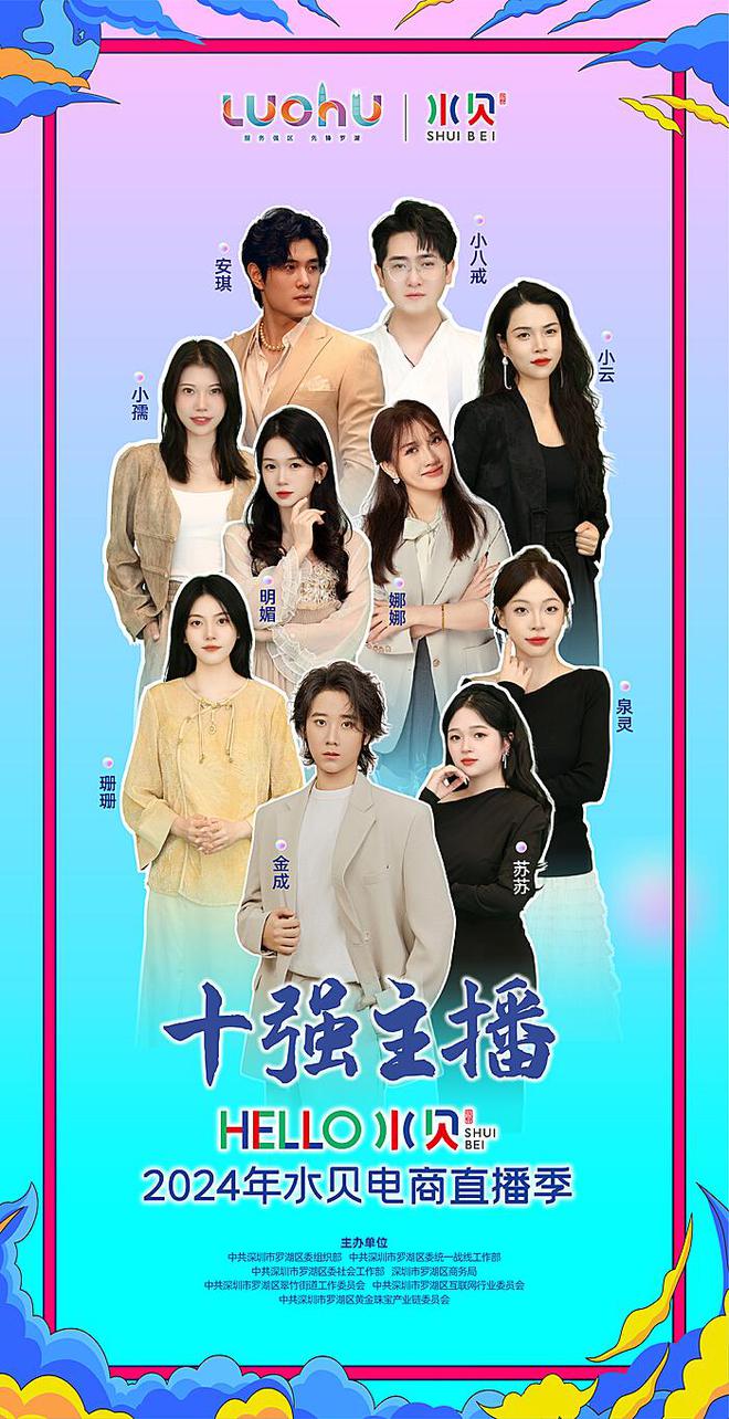 “HELLO水贝”2024水贝电商直播季十强主播出炉！漫游水贝上空 解锁“低空经济”新体验