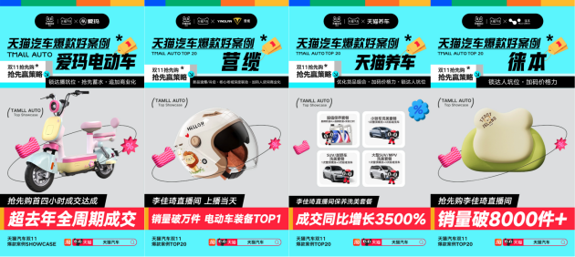 天猫汽车双11推爆汽车品牌大促全链路成交爆发，全网破亿级曝光！