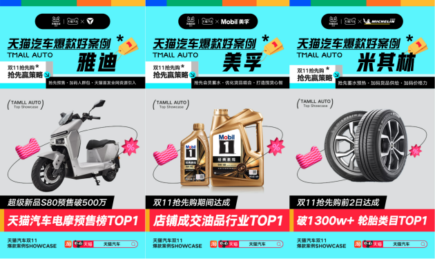 天猫汽车双11推爆汽车品牌大促全链路成交爆发，全网破亿级曝光！